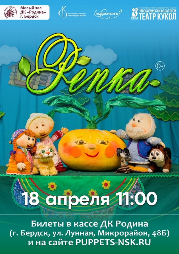 04.18 Репка1.jpg 04.18 Репка1.jpg